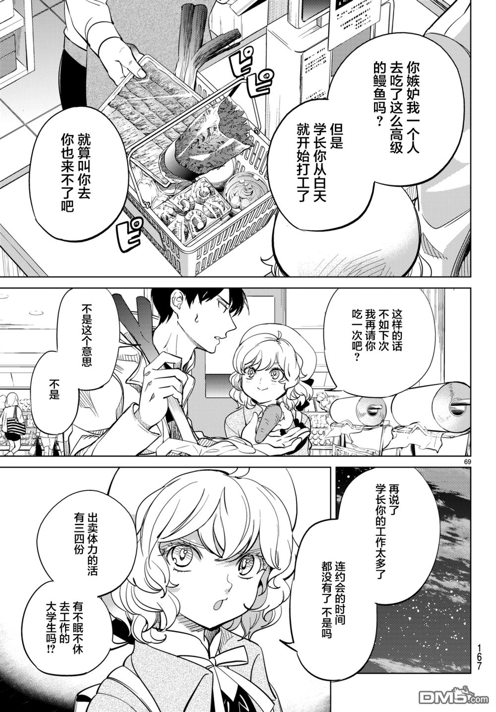 虚构推理第16话 鳗鱼餐馆的幸运日在线观看 - 第68张