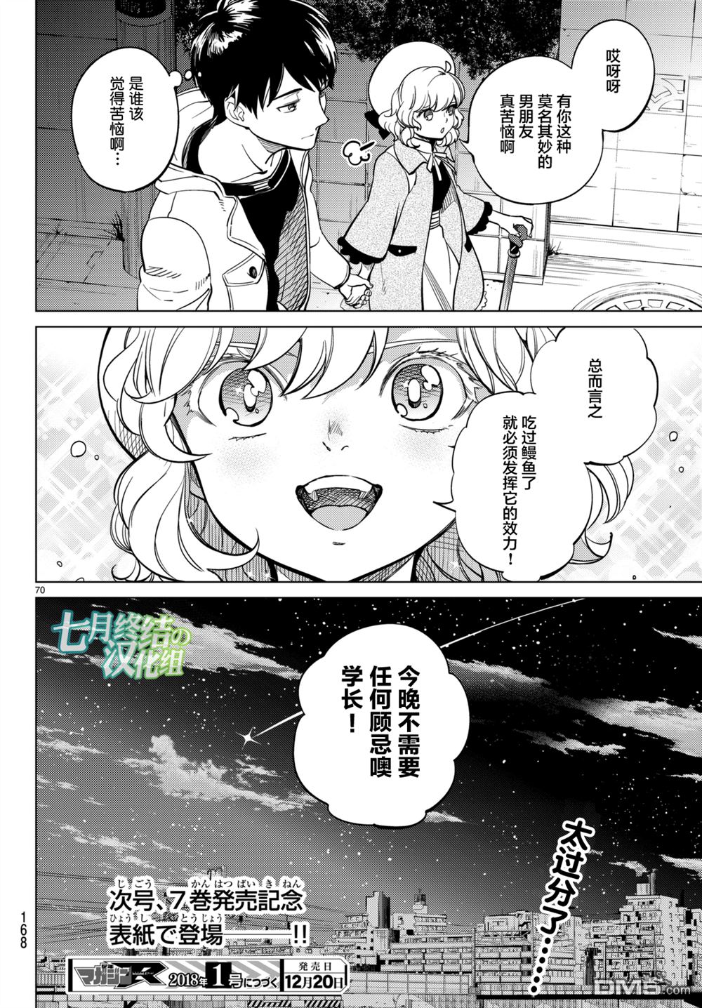 虚构推理第16话 鳗鱼餐馆的幸运日在线观看 - 第69张