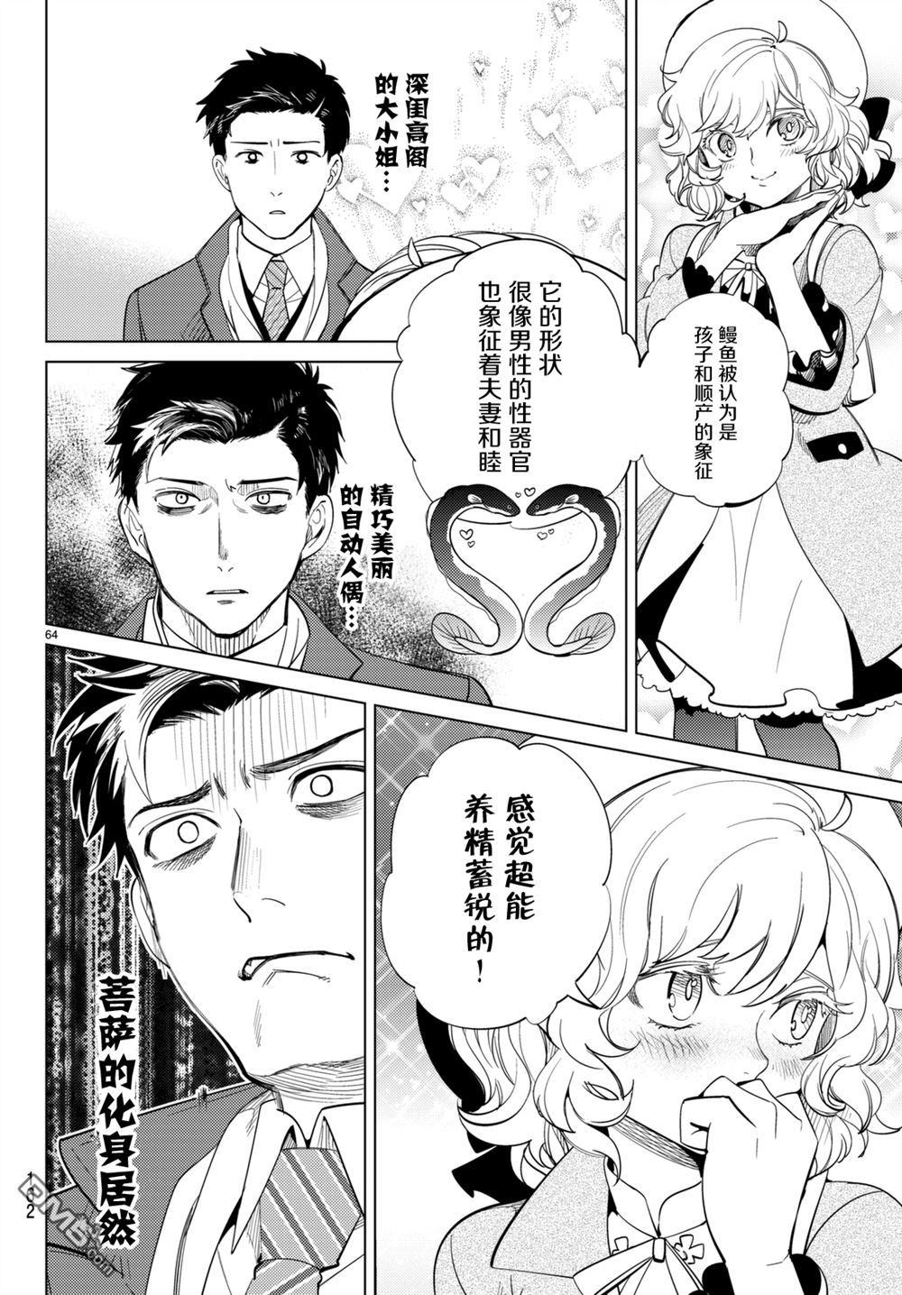 虚构推理第16话 鳗鱼餐馆的幸运日在线观看 - 第63张
