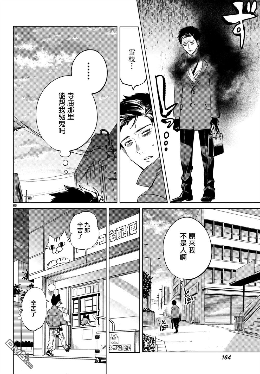 虚构推理第16话 鳗鱼餐馆的幸运日在线观看 - 第65张