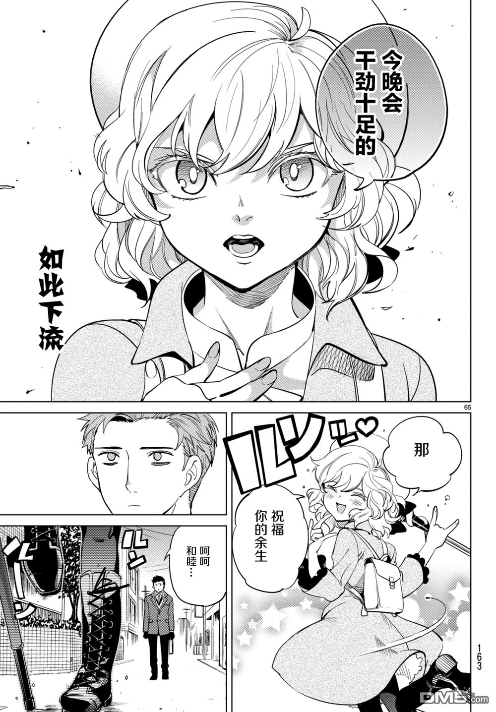 虚构推理第16话 鳗鱼餐馆的幸运日在线观看 - 第64张