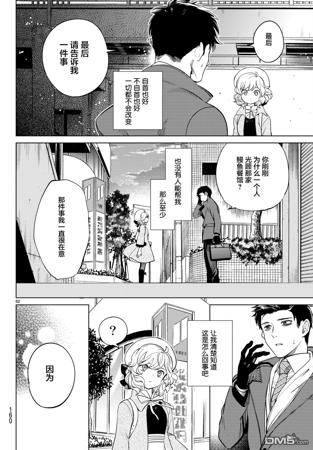 虚构推理第16话 鳗鱼餐馆的幸运日在线观看 - 第61张