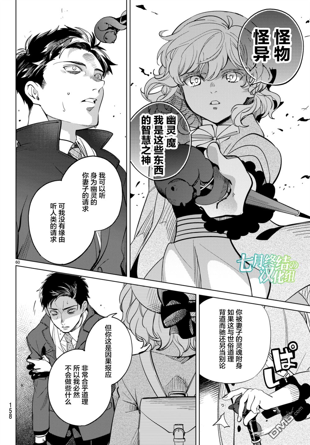 虚构推理第16话 鳗鱼餐馆的幸运日在线观看 - 第59张