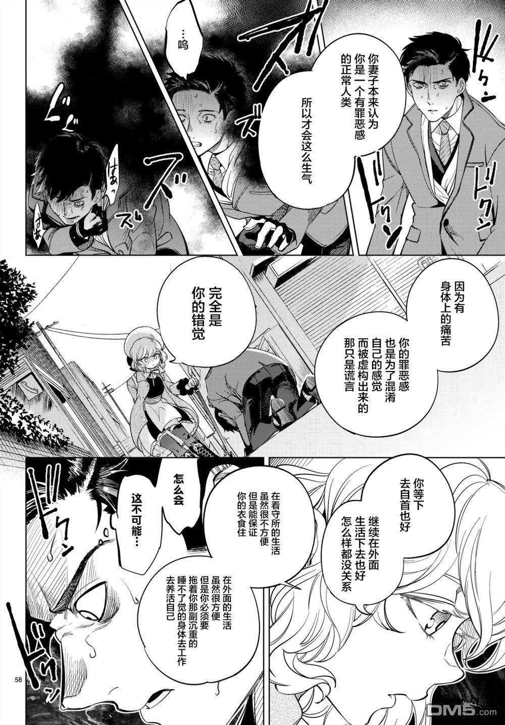 虚构推理第16话 鳗鱼餐馆的幸运日在线观看 - 第57张