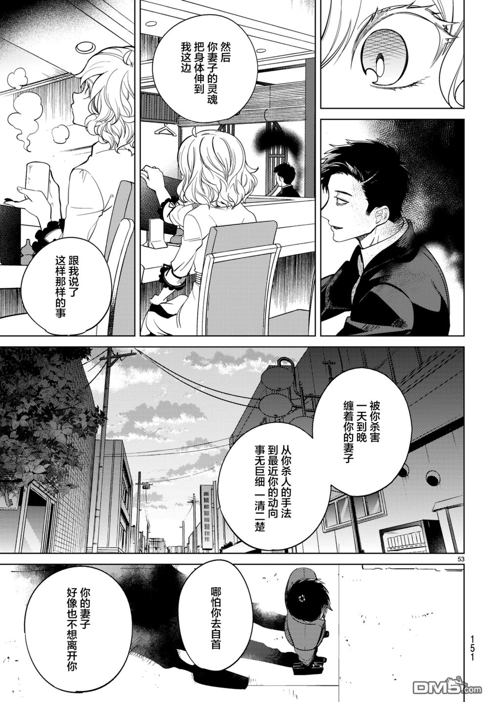 虚构推理第16话 鳗鱼餐馆的幸运日在线观看 - 第52张