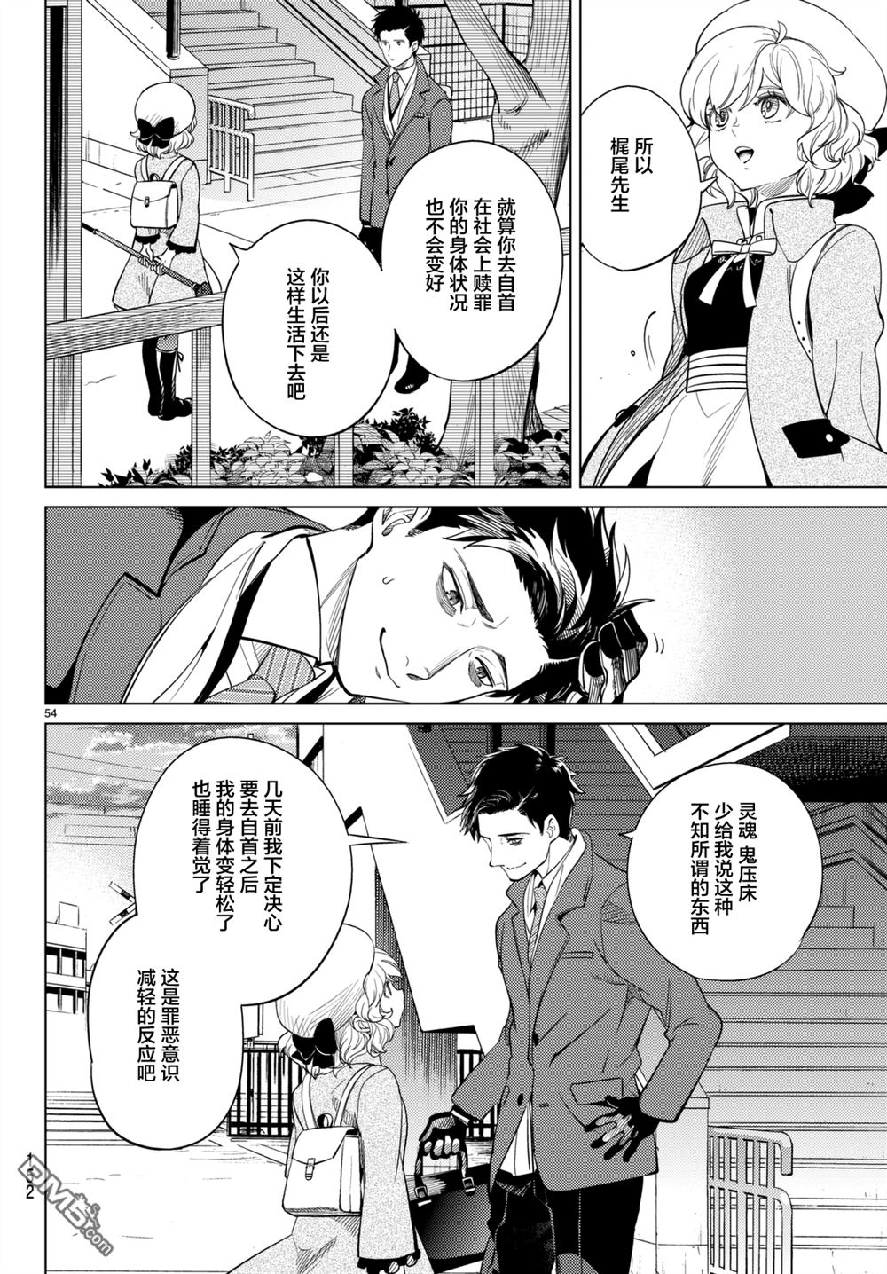 虚构推理第16话 鳗鱼餐馆的幸运日在线观看 - 第53张