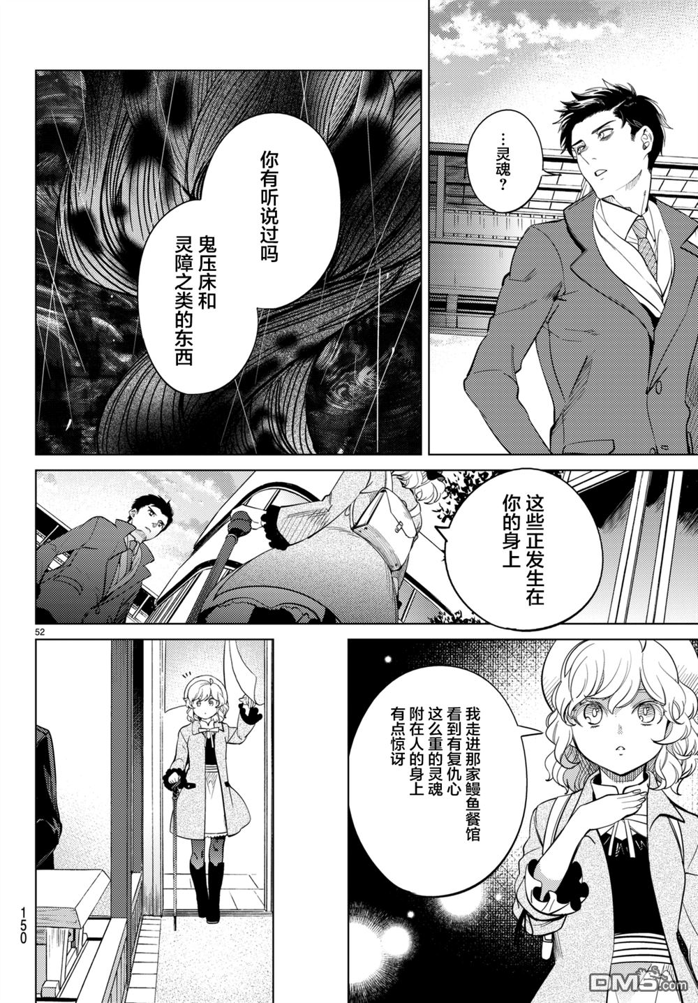 虚构推理第16话 鳗鱼餐馆的幸运日在线观看 - 第51张