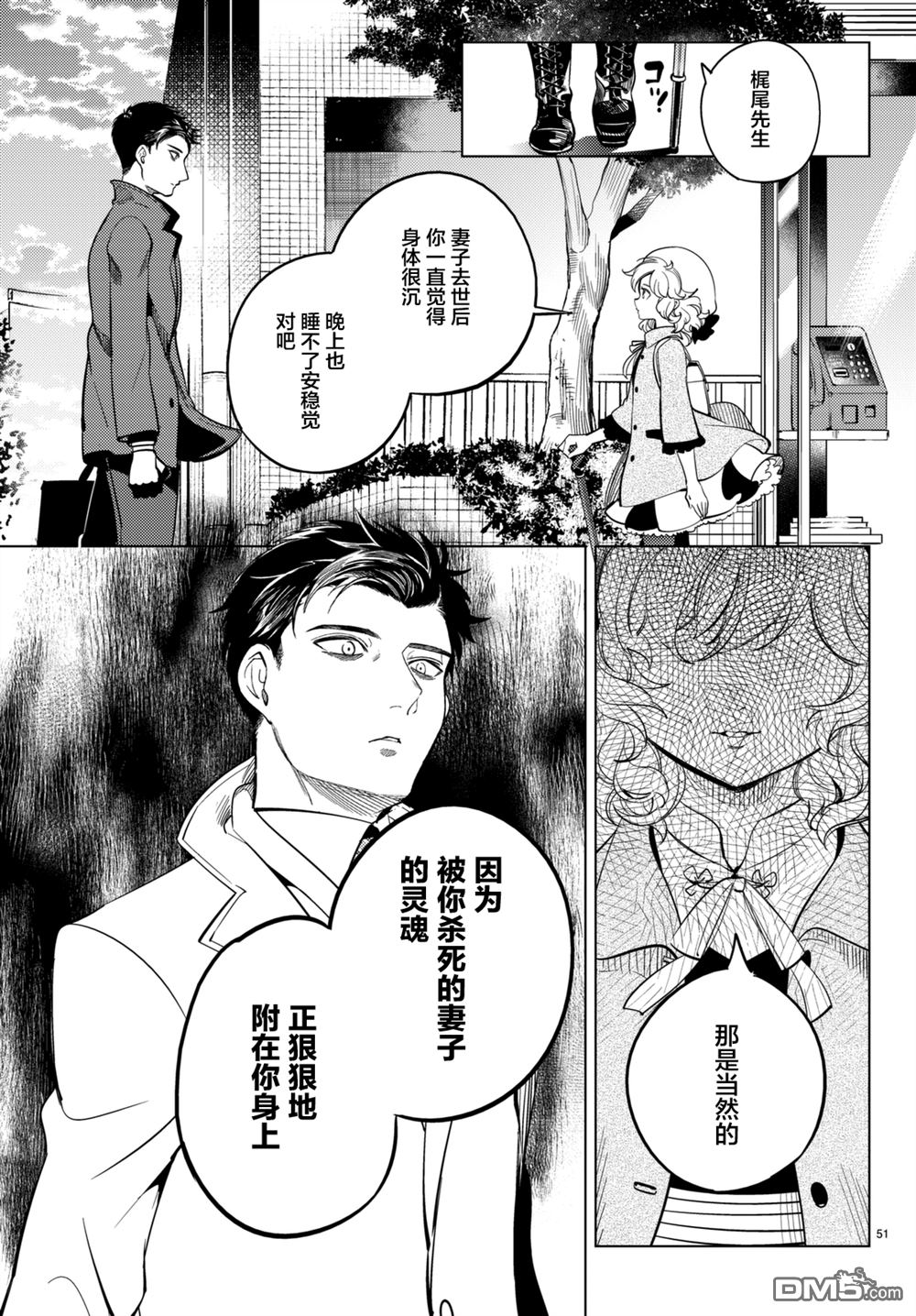 虚构推理第16话 鳗鱼餐馆的幸运日在线观看 - 第50张