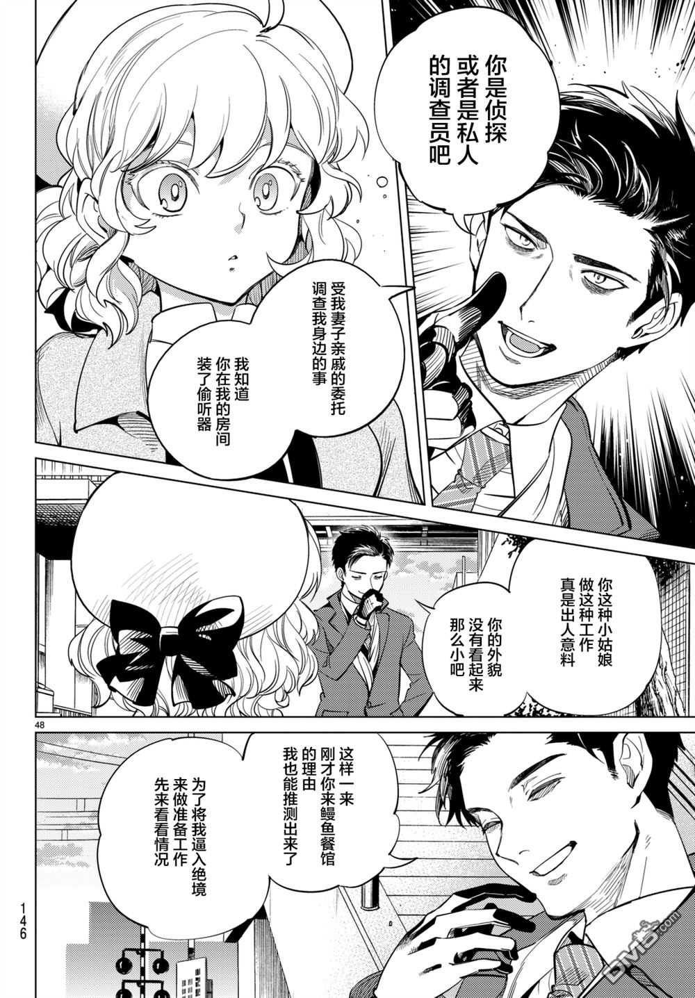 虚构推理第16话 鳗鱼餐馆的幸运日在线观看 - 第47张