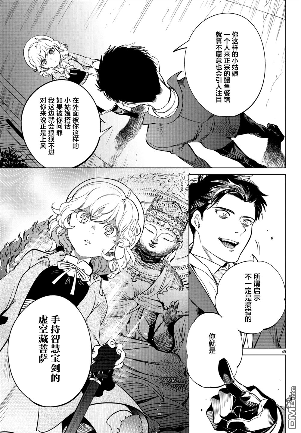 虚构推理第16话 鳗鱼餐馆的幸运日在线观看 - 第48张