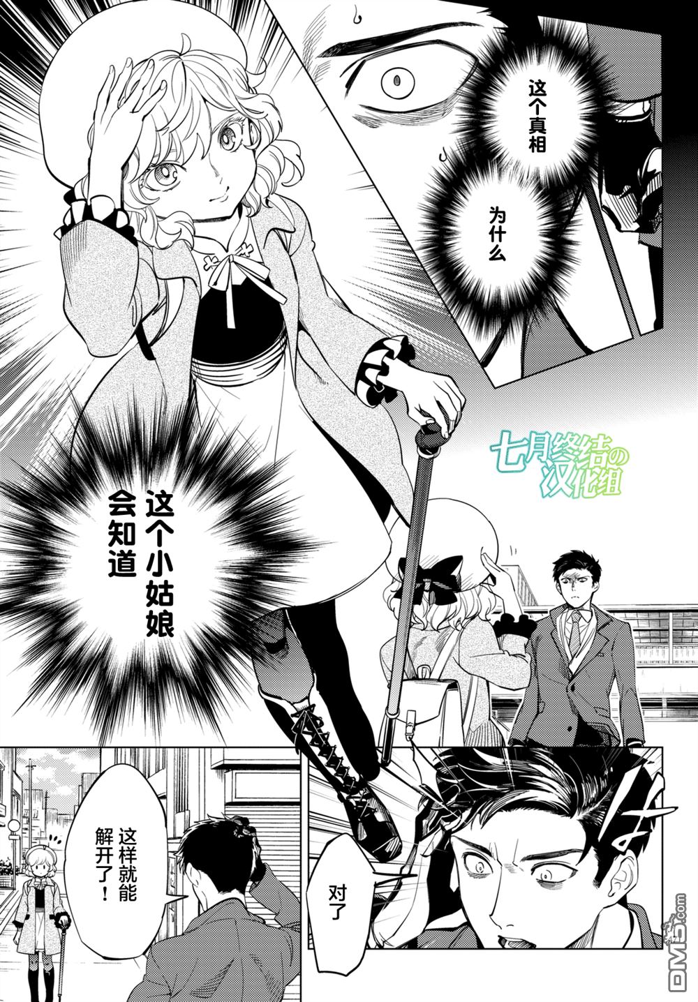 虚构推理第16话 鳗鱼餐馆的幸运日在线观看 - 第46张