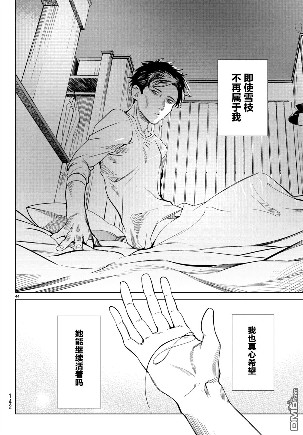 虚构推理第16话 鳗鱼餐馆的幸运日在线观看 - 第43张