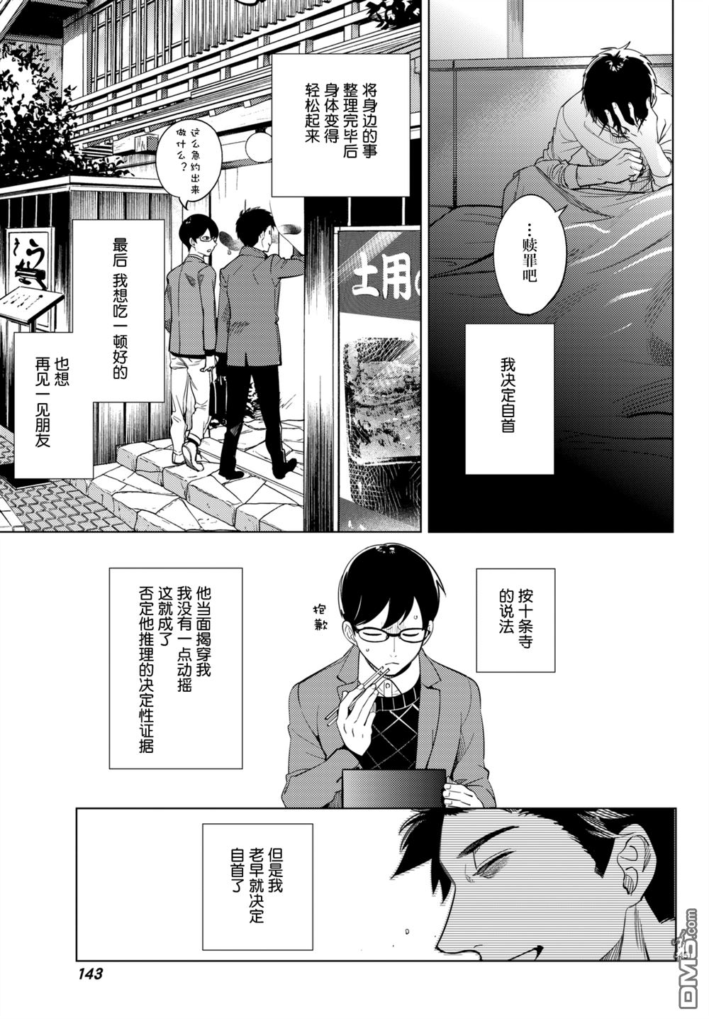 虚构推理第16话 鳗鱼餐馆的幸运日在线观看 - 第44张