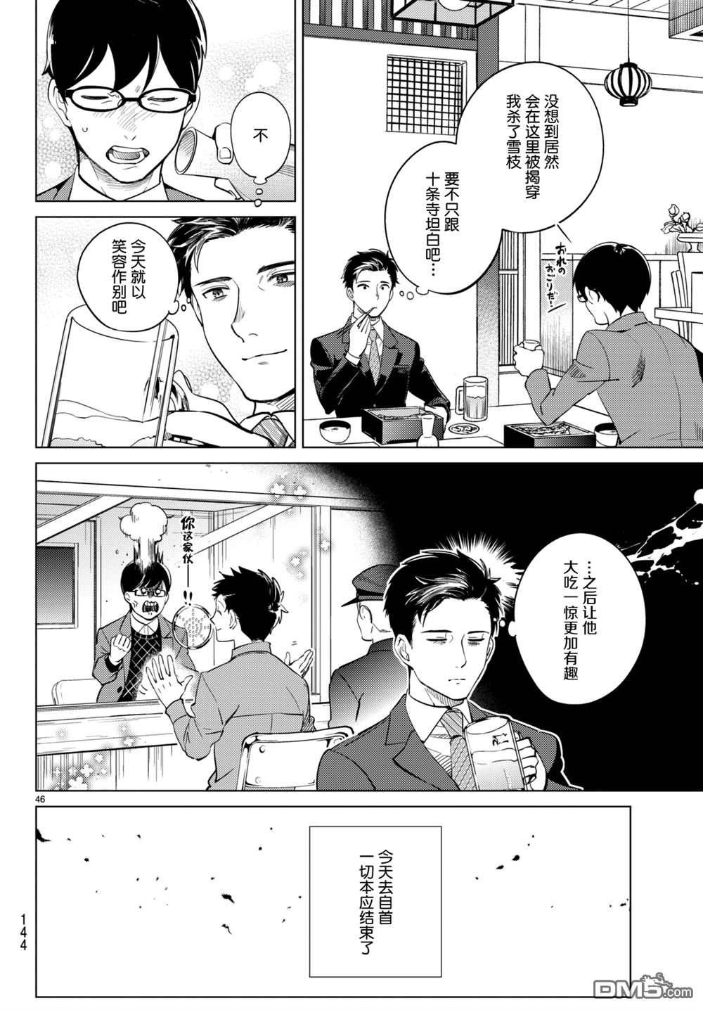虚构推理第16话 鳗鱼餐馆的幸运日在线观看 - 第45张