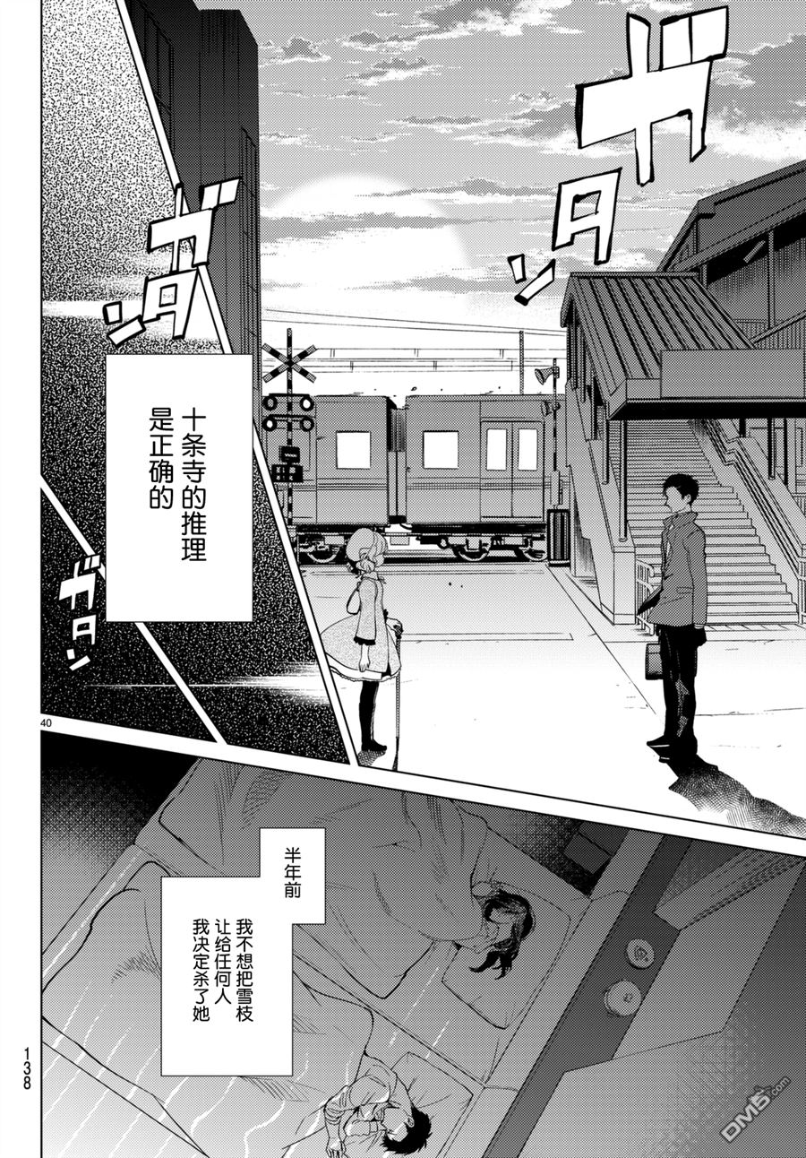 虚构推理第16话 鳗鱼餐馆的幸运日在线观看 - 第39张