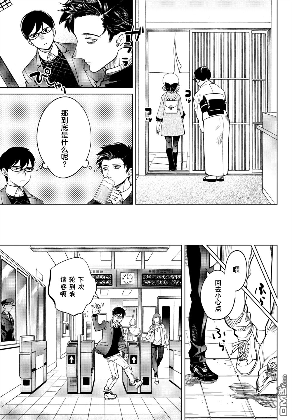 虚构推理第16话 鳗鱼餐馆的幸运日在线观看 - 第35张