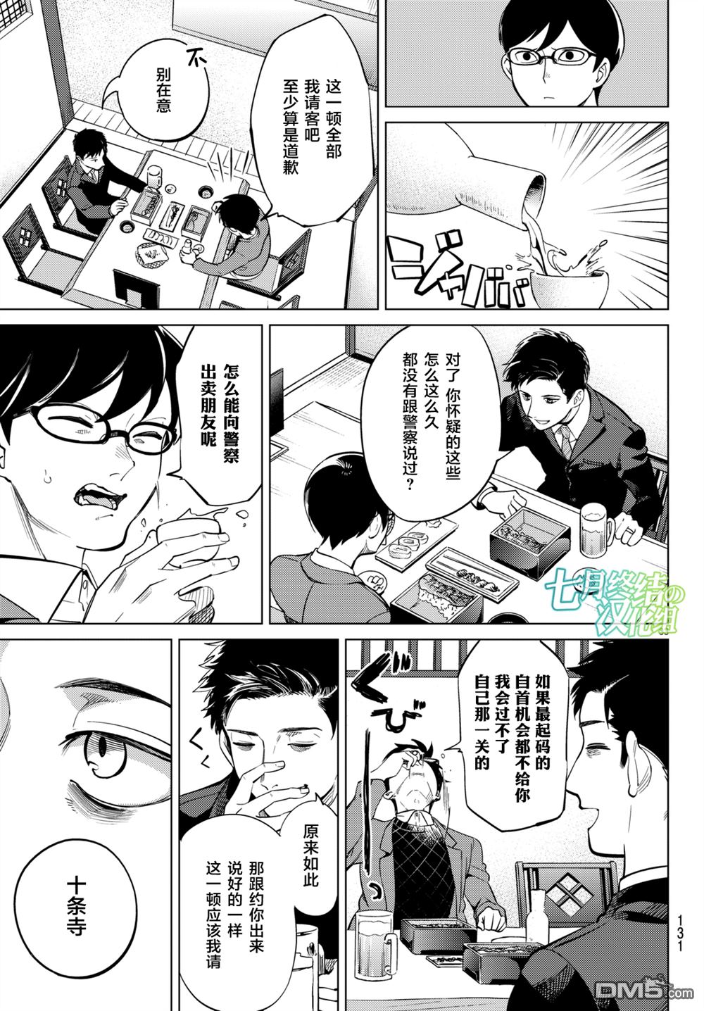 虚构推理第16话 鳗鱼餐馆的幸运日在线观看 - 第33张