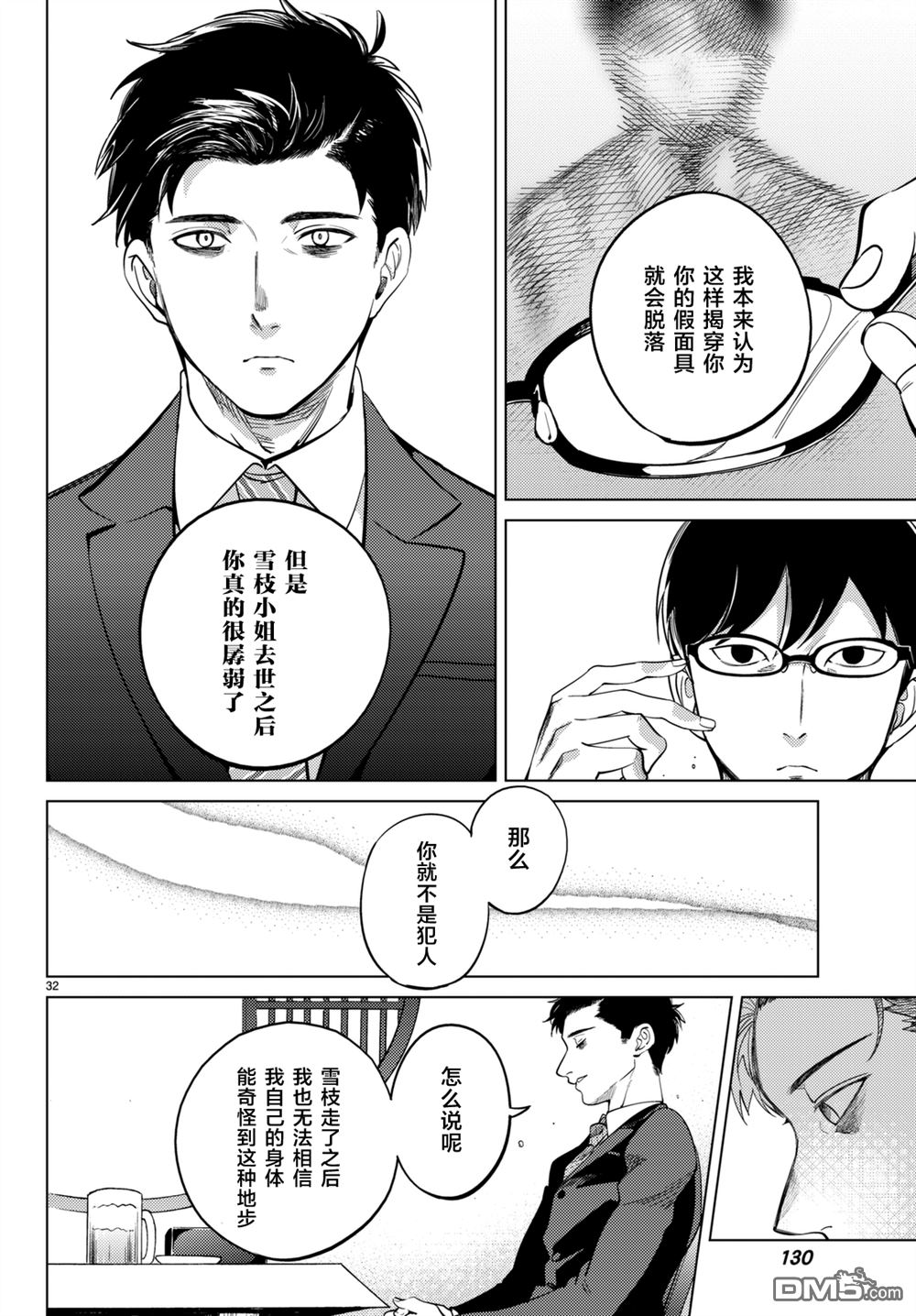 虚构推理第16话 鳗鱼餐馆的幸运日在线观看 - 第32张