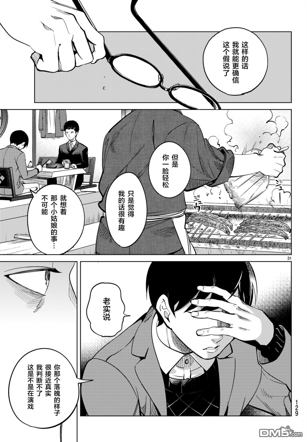 虚构推理第16话 鳗鱼餐馆的幸运日在线观看 - 第31张