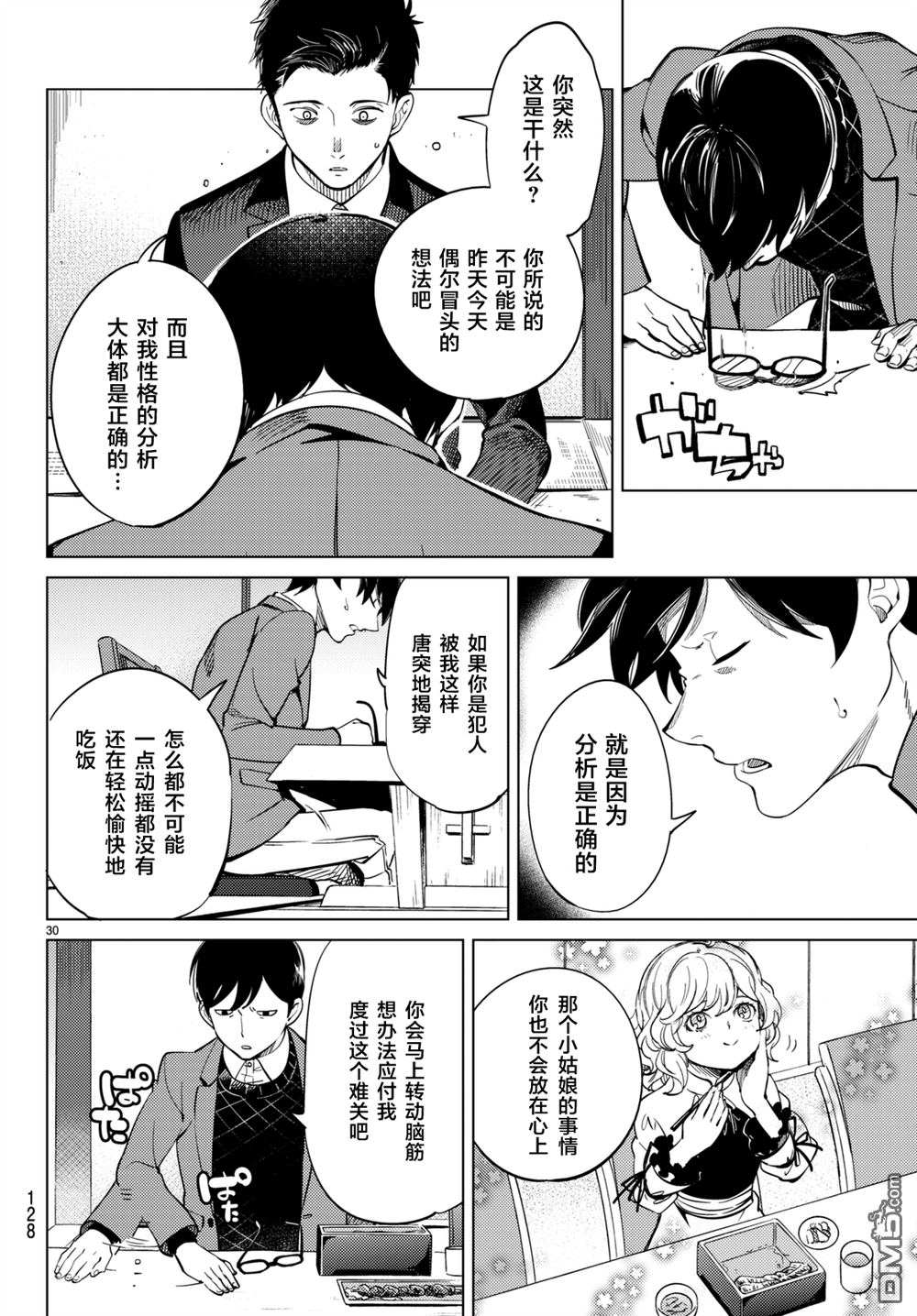 虚构推理第16话 鳗鱼餐馆的幸运日在线观看 - 第30张