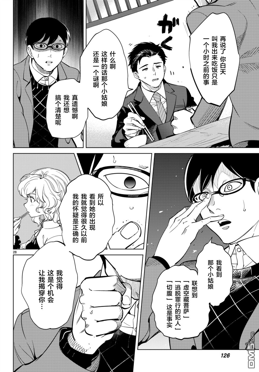 虚构推理第16话 鳗鱼餐馆的幸运日在线观看 - 第28张