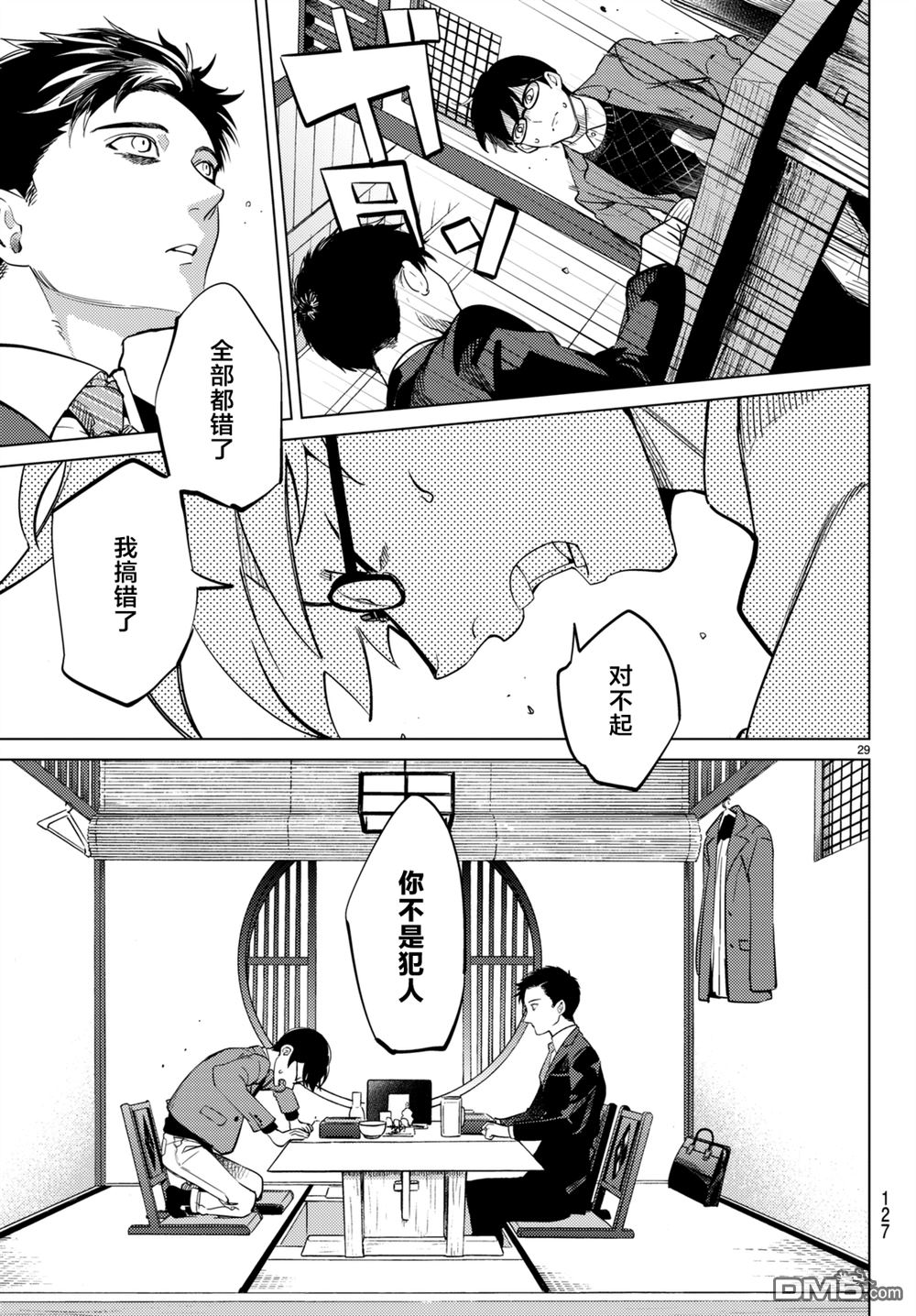 虚构推理第16话 鳗鱼餐馆的幸运日在线观看 - 第29张