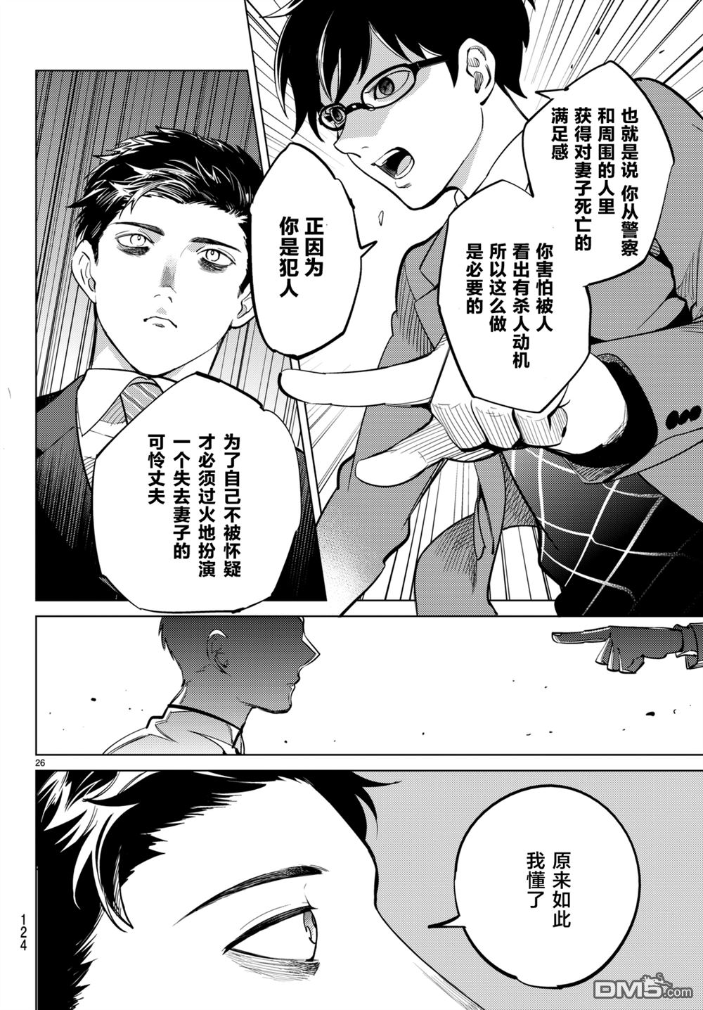 虚构推理第16话 鳗鱼餐馆的幸运日在线观看 - 第26张