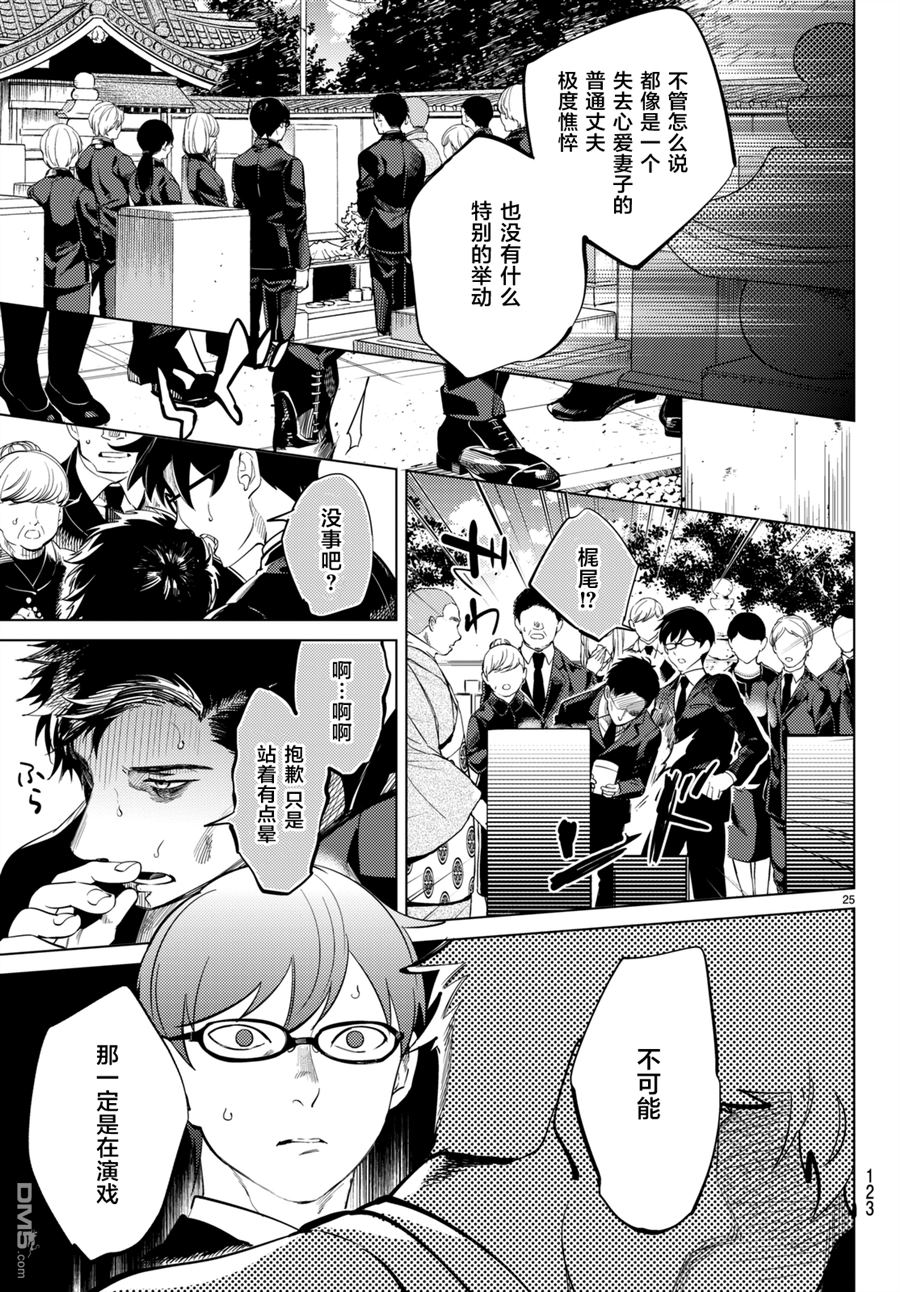 虚构推理第16话 鳗鱼餐馆的幸运日在线观看 - 第25张