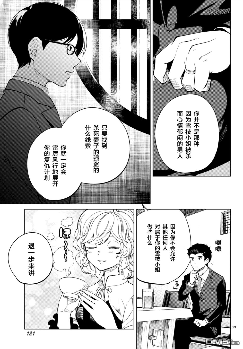 虚构推理第16话 鳗鱼餐馆的幸运日在线观看 - 第23张