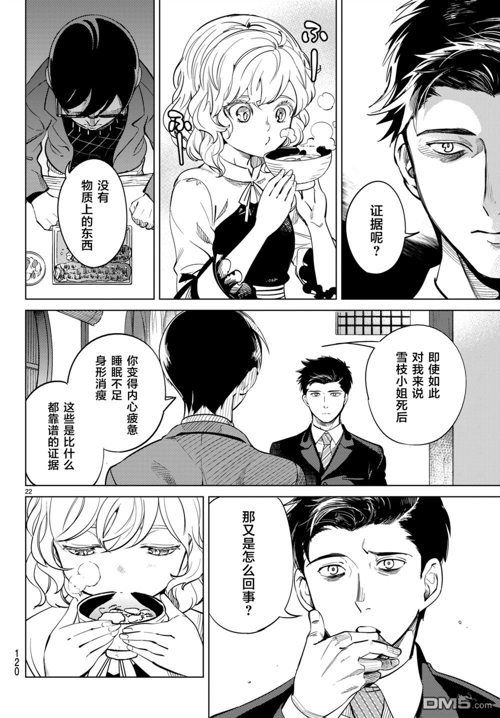 虚构推理第16话 鳗鱼餐馆的幸运日在线观看 - 第22张