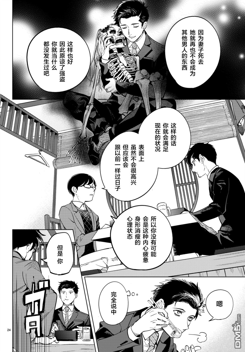 虚构推理第16话 鳗鱼餐馆的幸运日在线观看 - 第24张