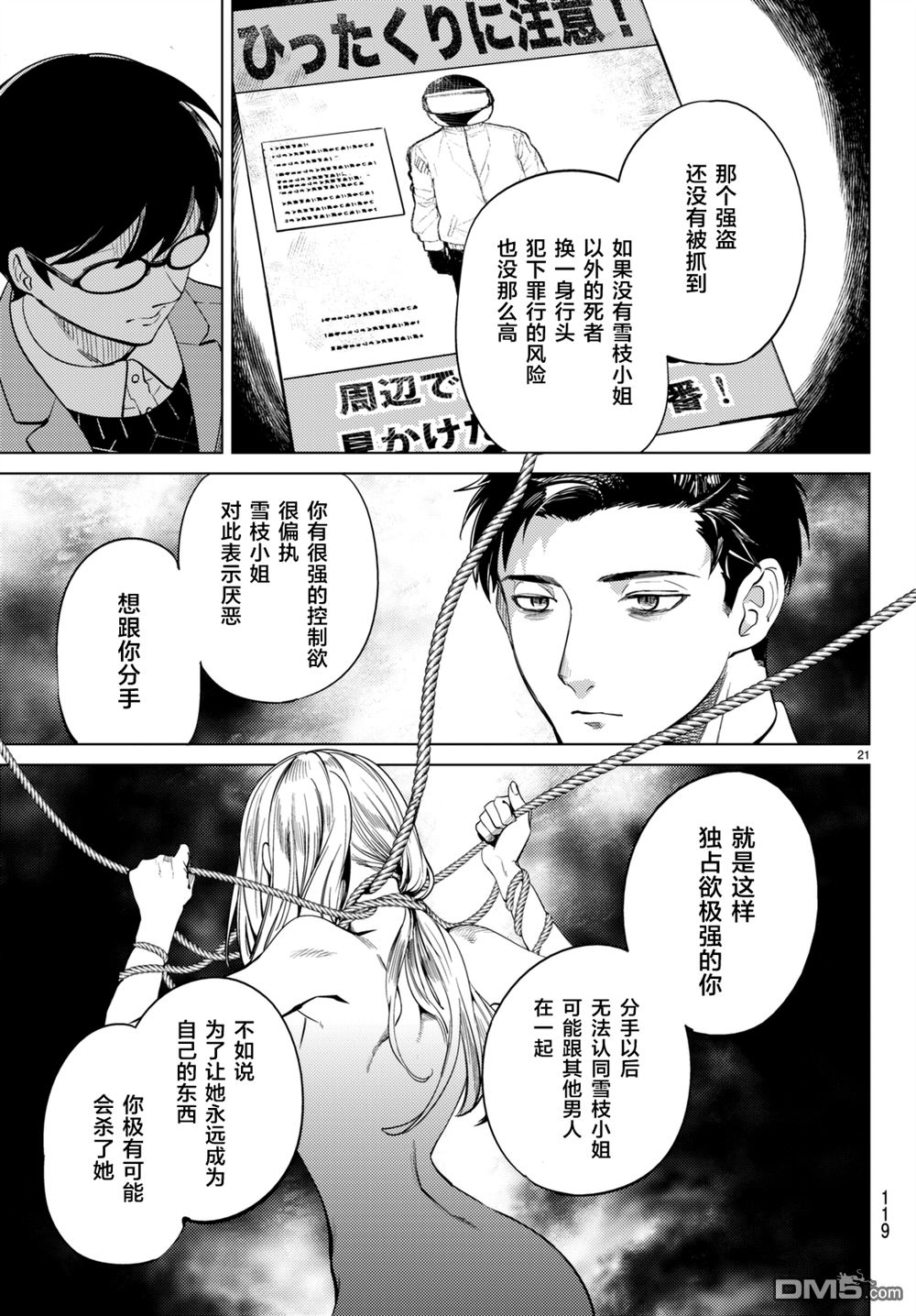 虚构推理第16话 鳗鱼餐馆的幸运日在线观看 - 第21张