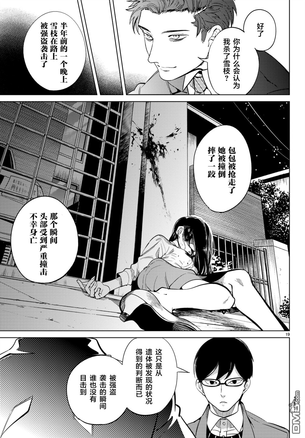 虚构推理第16话 鳗鱼餐馆的幸运日在线观看 - 第19张