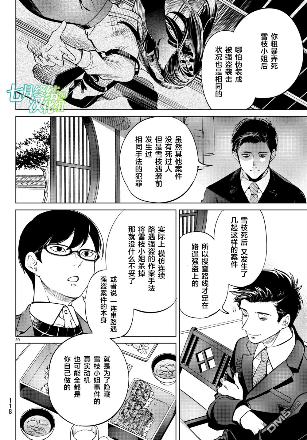 虚构推理第16话 鳗鱼餐馆的幸运日在线观看 - 第20张