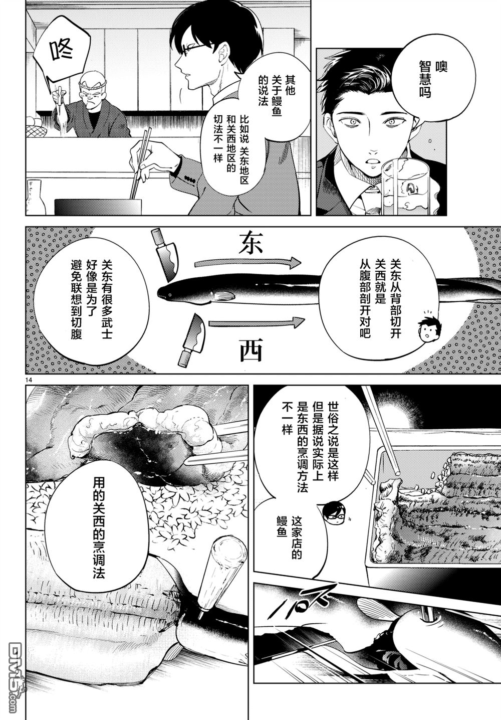 虚构推理第16话 鳗鱼餐馆的幸运日在线观看 - 第14张