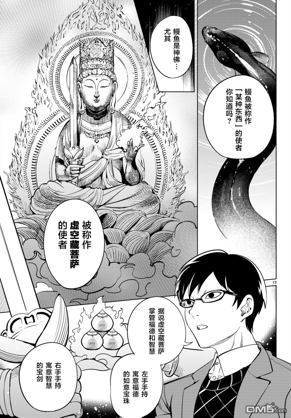 虚构推理第16话 鳗鱼餐馆的幸运日在线观看 - 第13张
