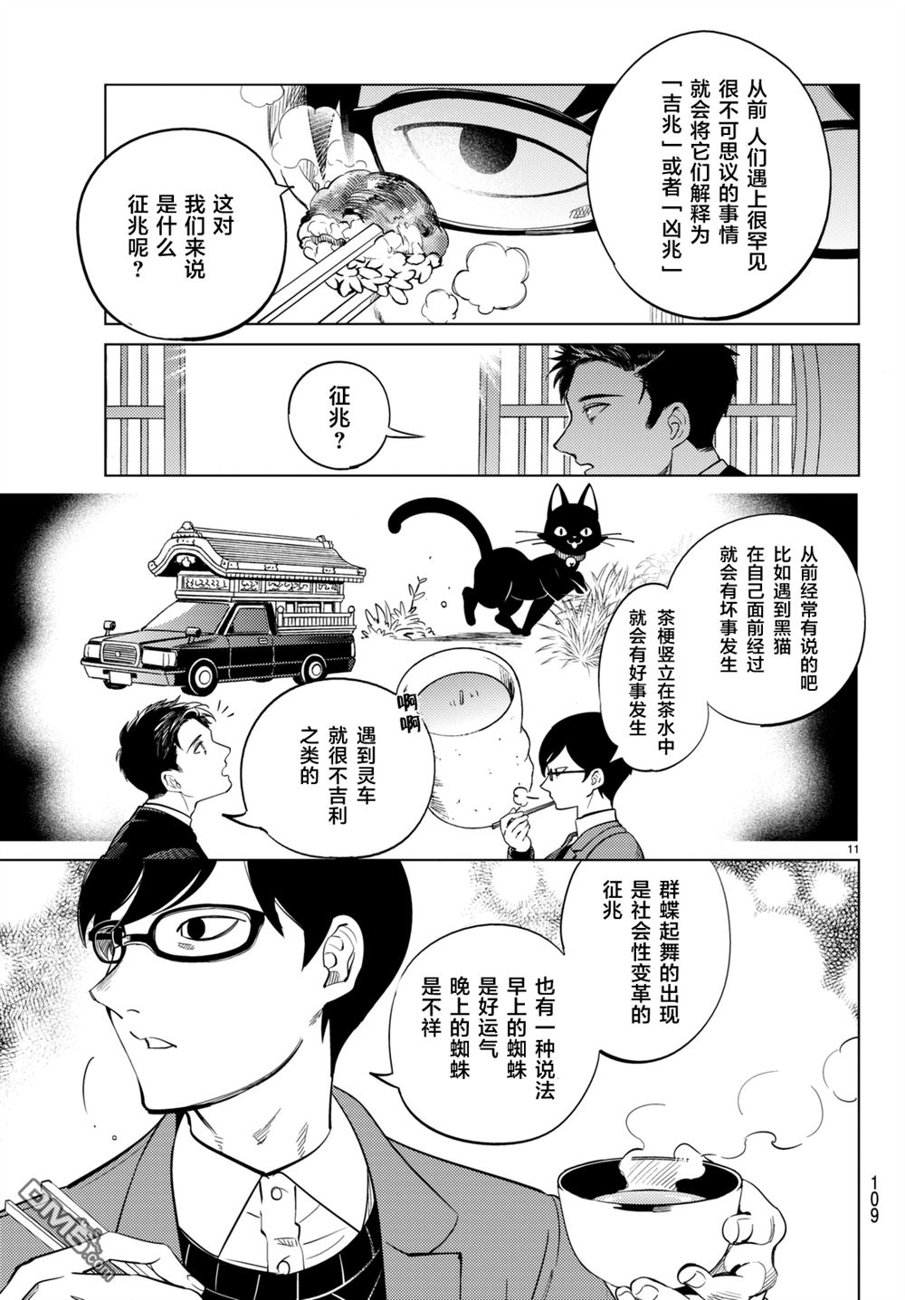 虚构推理第16话 鳗鱼餐馆的幸运日在线观看 - 第11张