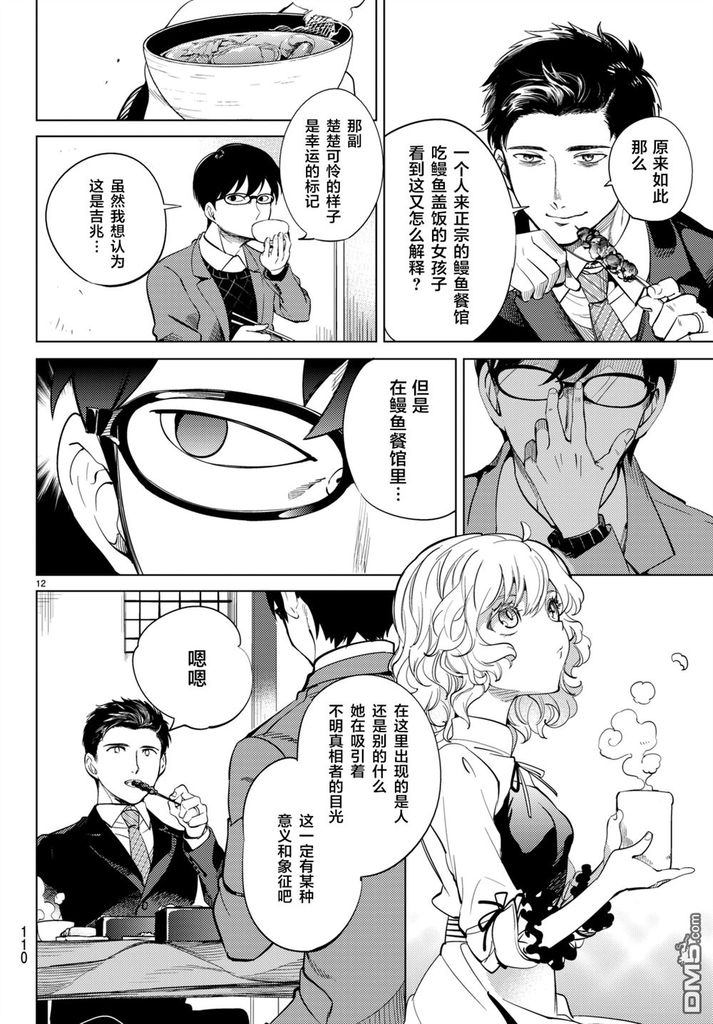 虚构推理第16话 鳗鱼餐馆的幸运日在线观看 - 第12张