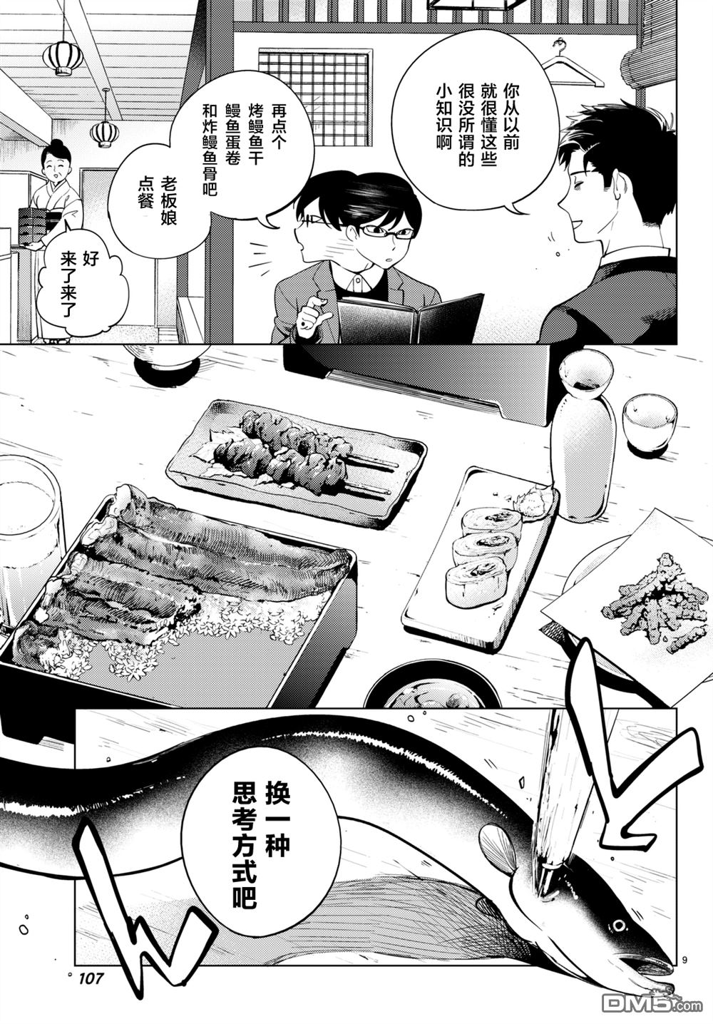 虚构推理第16话 鳗鱼餐馆的幸运日在线观看 - 第9张