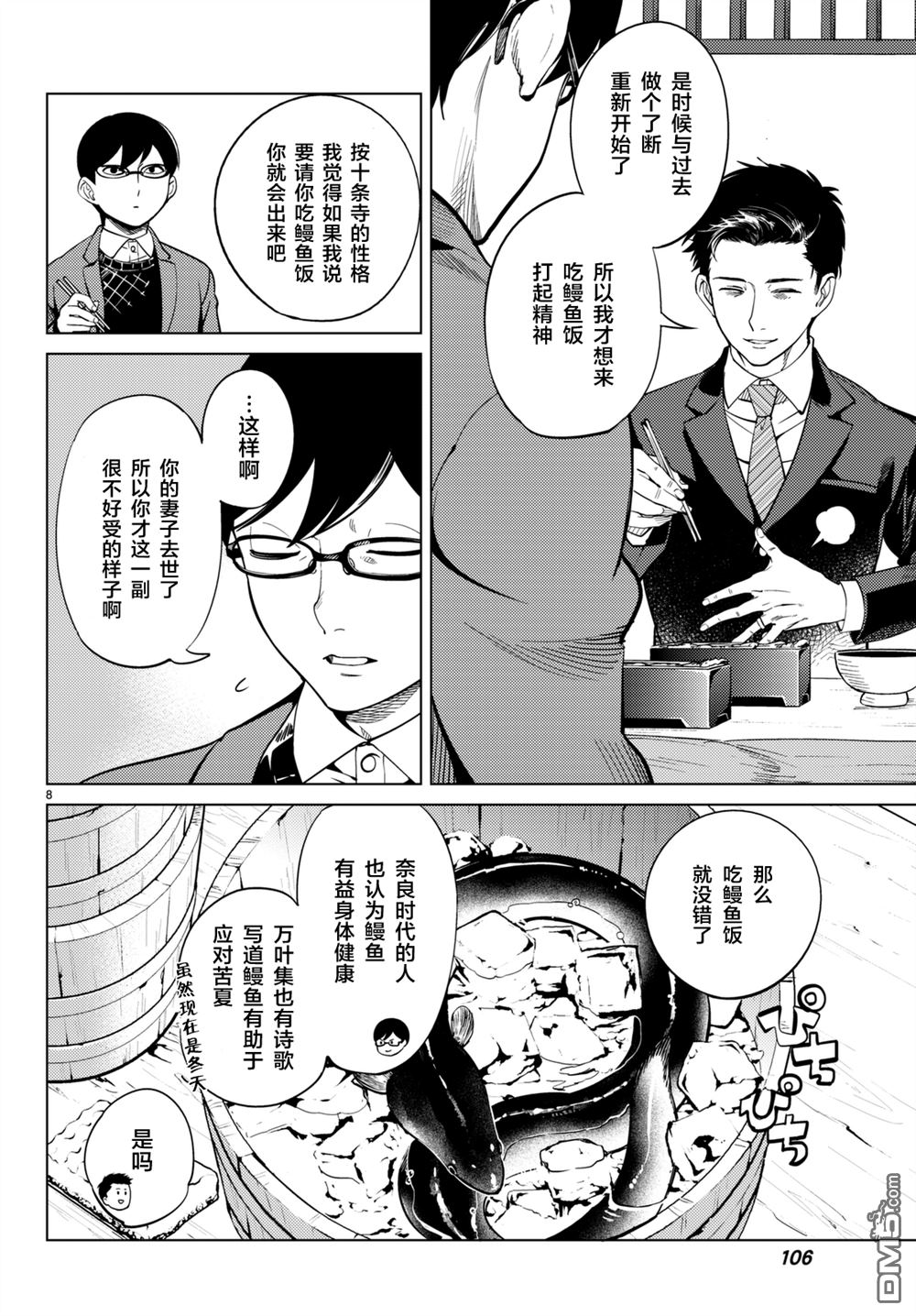 虚构推理第16话 鳗鱼餐馆的幸运日在线观看 - 第8张