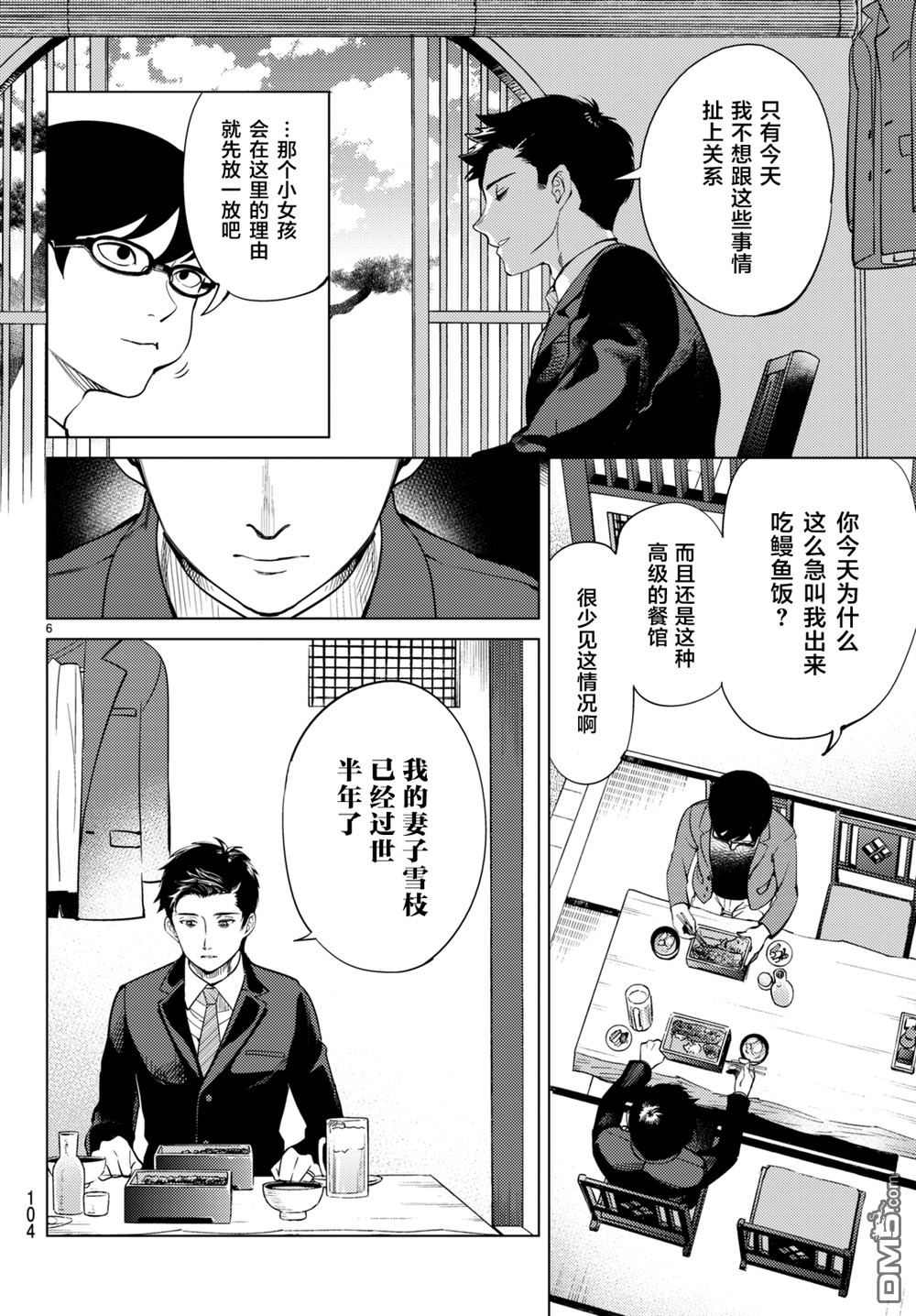 虚构推理第16话 鳗鱼餐馆的幸运日在线观看 - 第6张