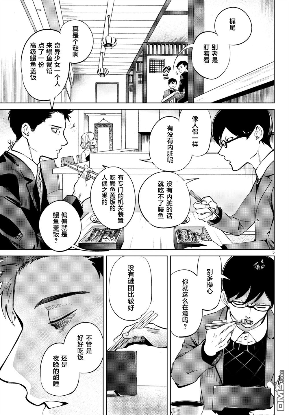 虚构推理第16话 鳗鱼餐馆的幸运日在线观看 - 第5张