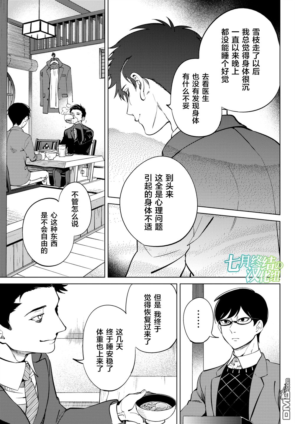 虚构推理第16话 鳗鱼餐馆的幸运日在线观看 - 第7张