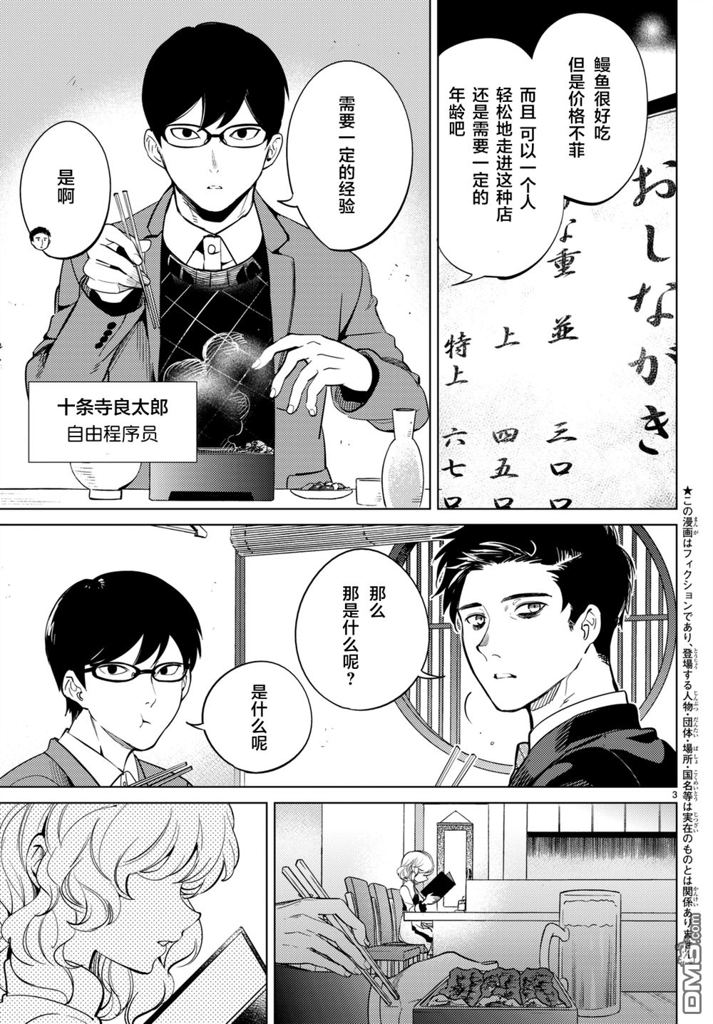 虚构推理第16话 鳗鱼餐馆的幸运日在线观看 - 第3张