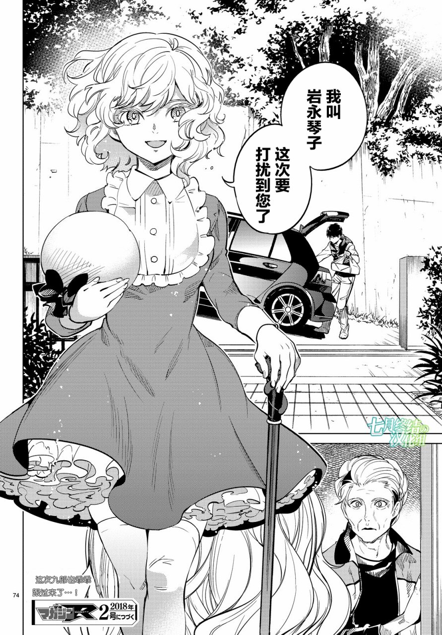 虚构推理第17话 电击的匹诺曹，或者向星星许愿（前篇）在线观看 - 第74张