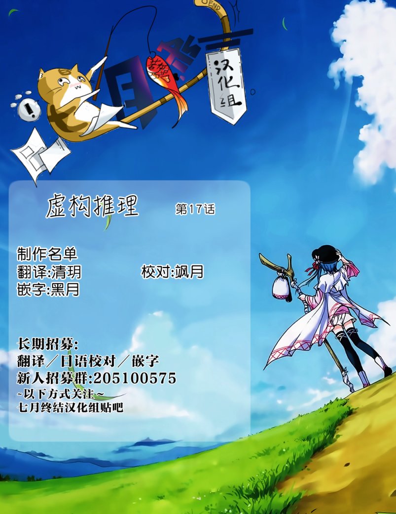 虚构推理第17话 电击的匹诺曹，或者向星星许愿（前篇）在线观看 - 第76张