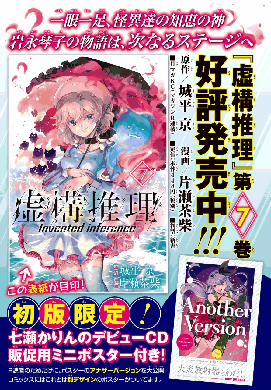 虚构推理第17话 电击的匹诺曹，或者向星星许愿（前篇）在线观看 - 第75张
