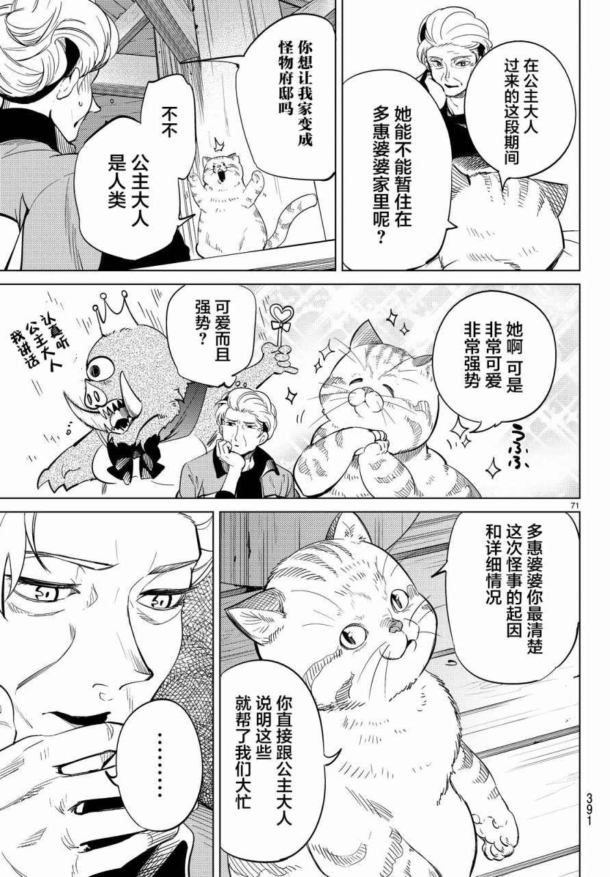 虚构推理第17话 电击的匹诺曹，或者向星星许愿（前篇）在线观看 - 第71张