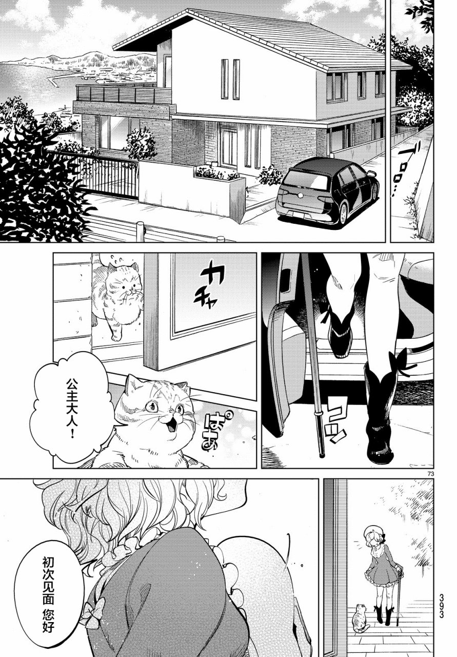 虚构推理第17话 电击的匹诺曹，或者向星星许愿（前篇）在线观看 - 第73张