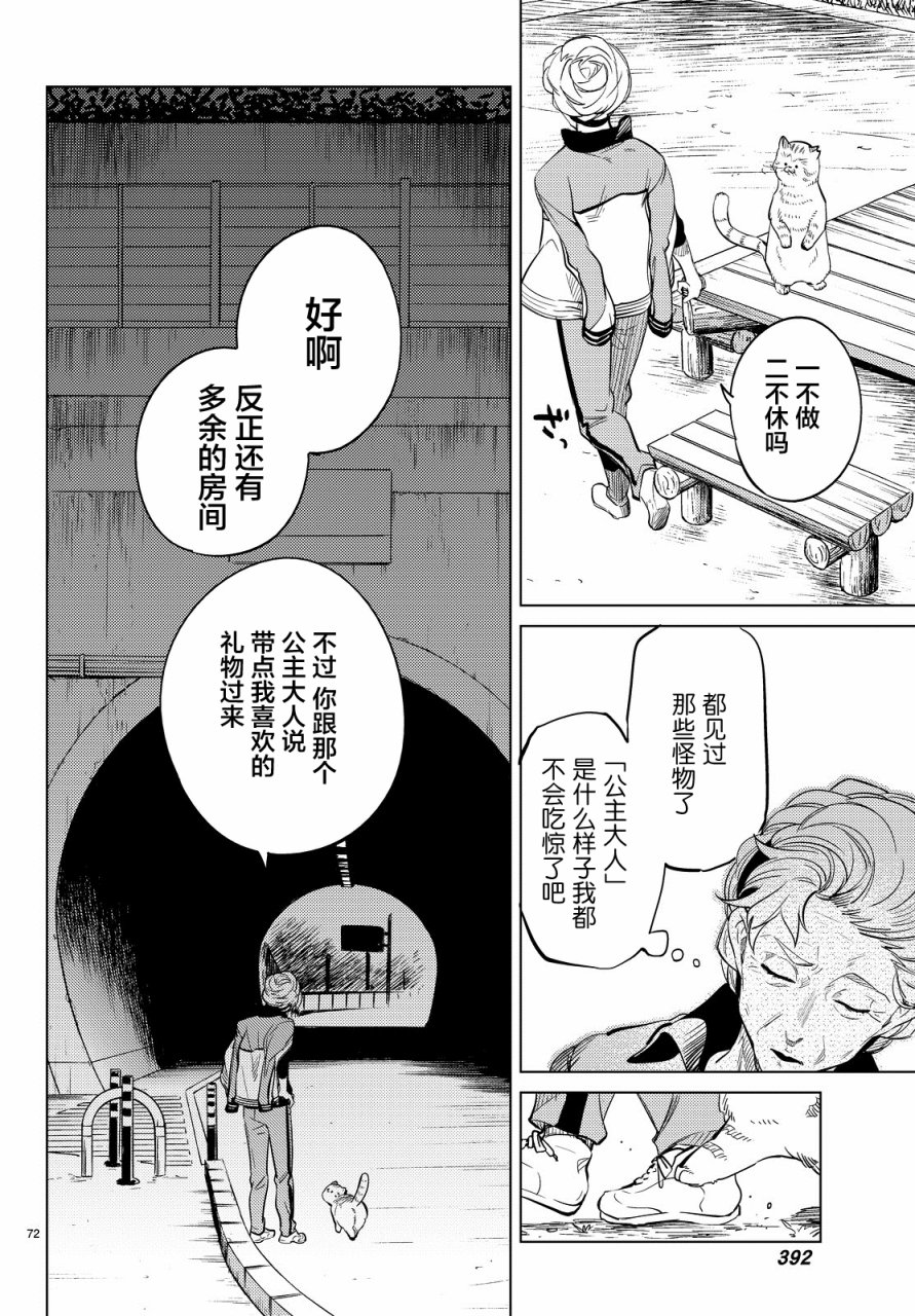 虚构推理第17话 电击的匹诺曹，或者向星星许愿（前篇）在线观看 - 第72张